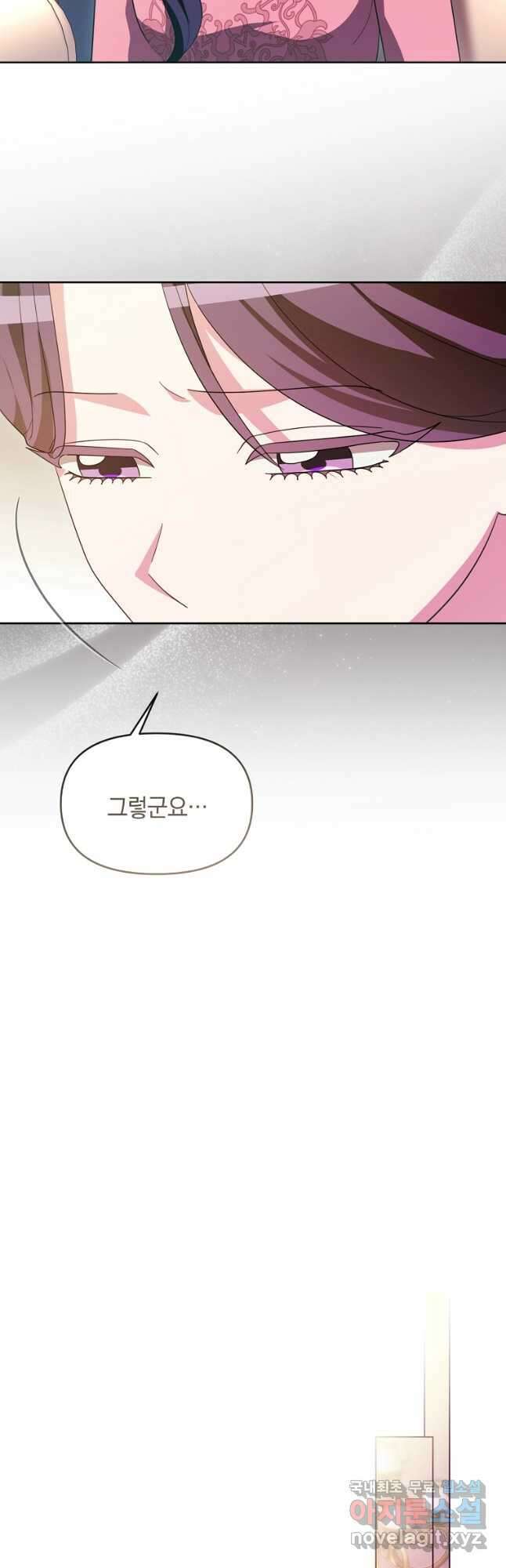 악녀는 화려하게 데뷔한다 85화 7