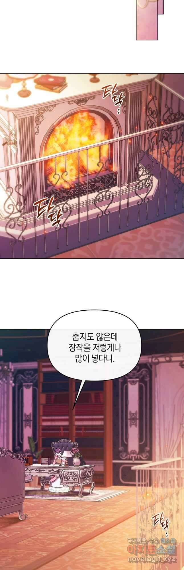 악녀는 화려하게 데뷔한다 85화 8