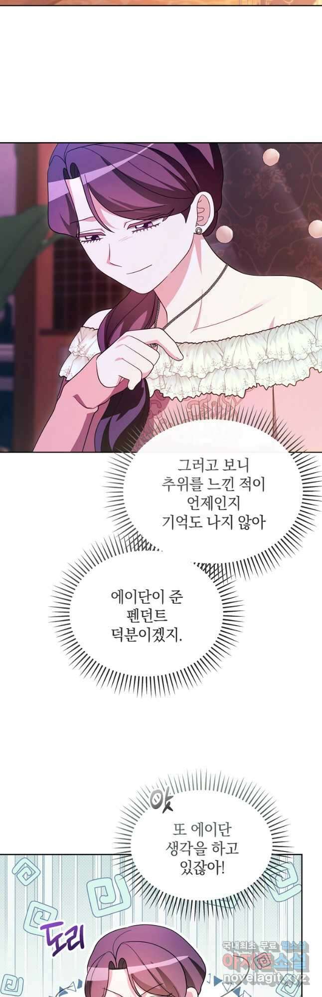 악녀는 화려하게 데뷔한다 85화 9