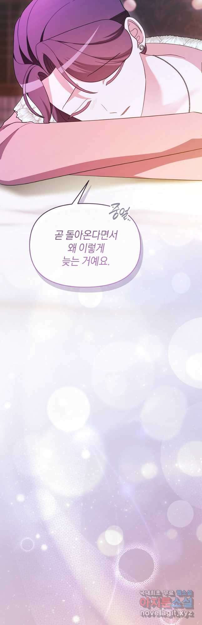 악녀는 화려하게 데뷔한다 85화 11