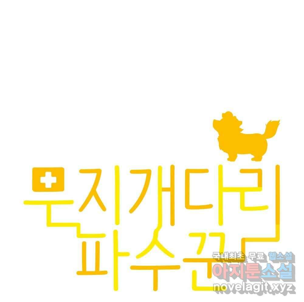 무지개다리 파수꾼 130화 17