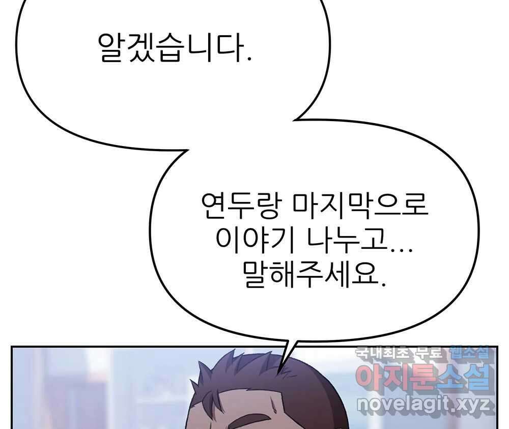 무지개다리 파수꾼 130화 38