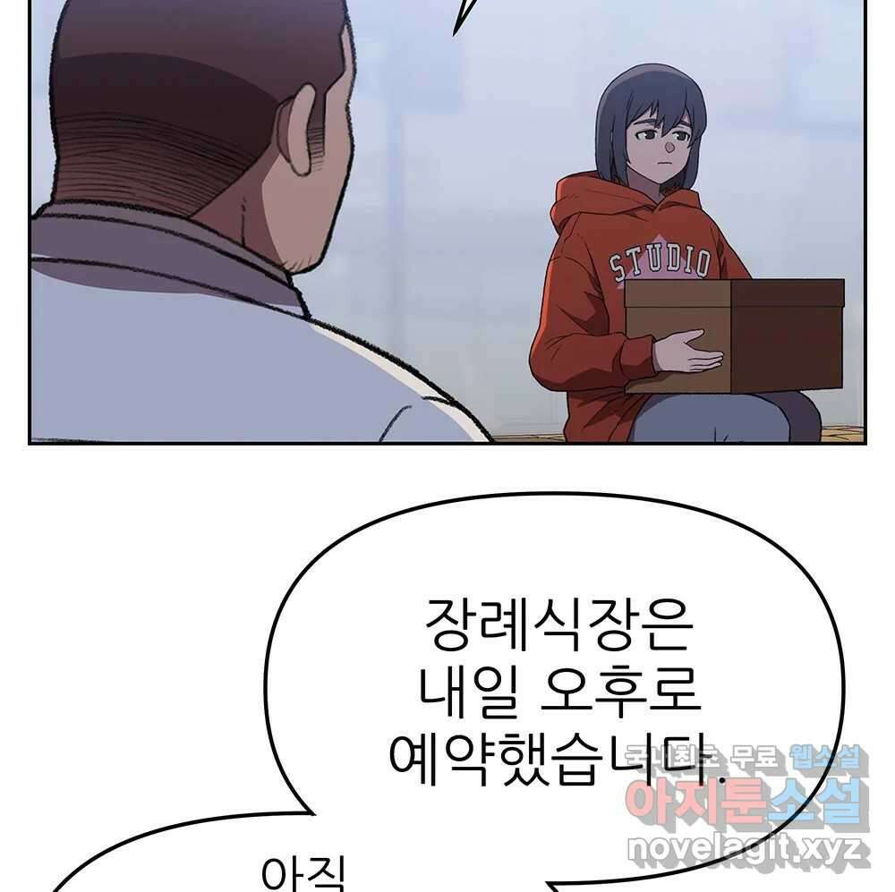 무지개다리 파수꾼 130화 70