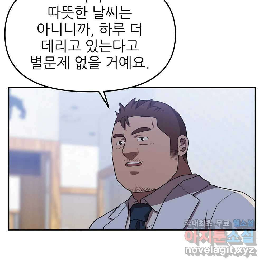 무지개다리 파수꾼 130화 71