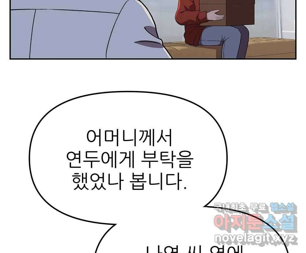 무지개다리 파수꾼 130화 74
