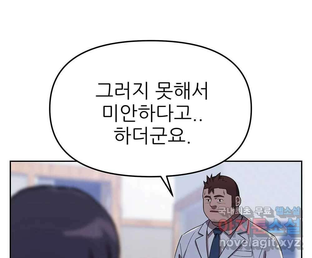 무지개다리 파수꾼 130화 79