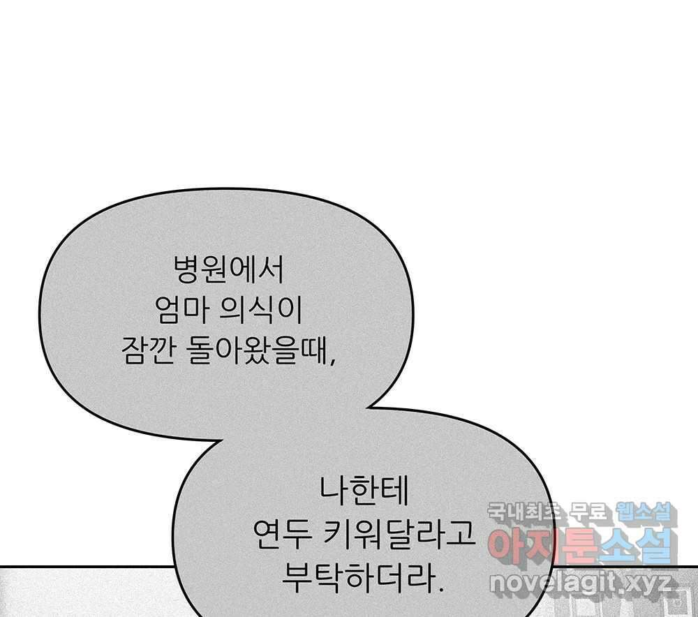 무지개다리 파수꾼 130화 83