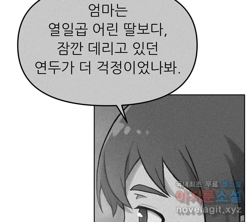 무지개다리 파수꾼 130화 85