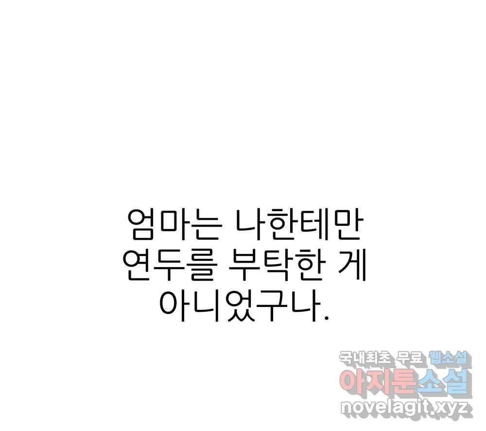 무지개다리 파수꾼 130화 87