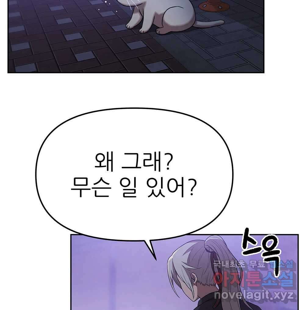 무지개다리 파수꾼 130화 97
