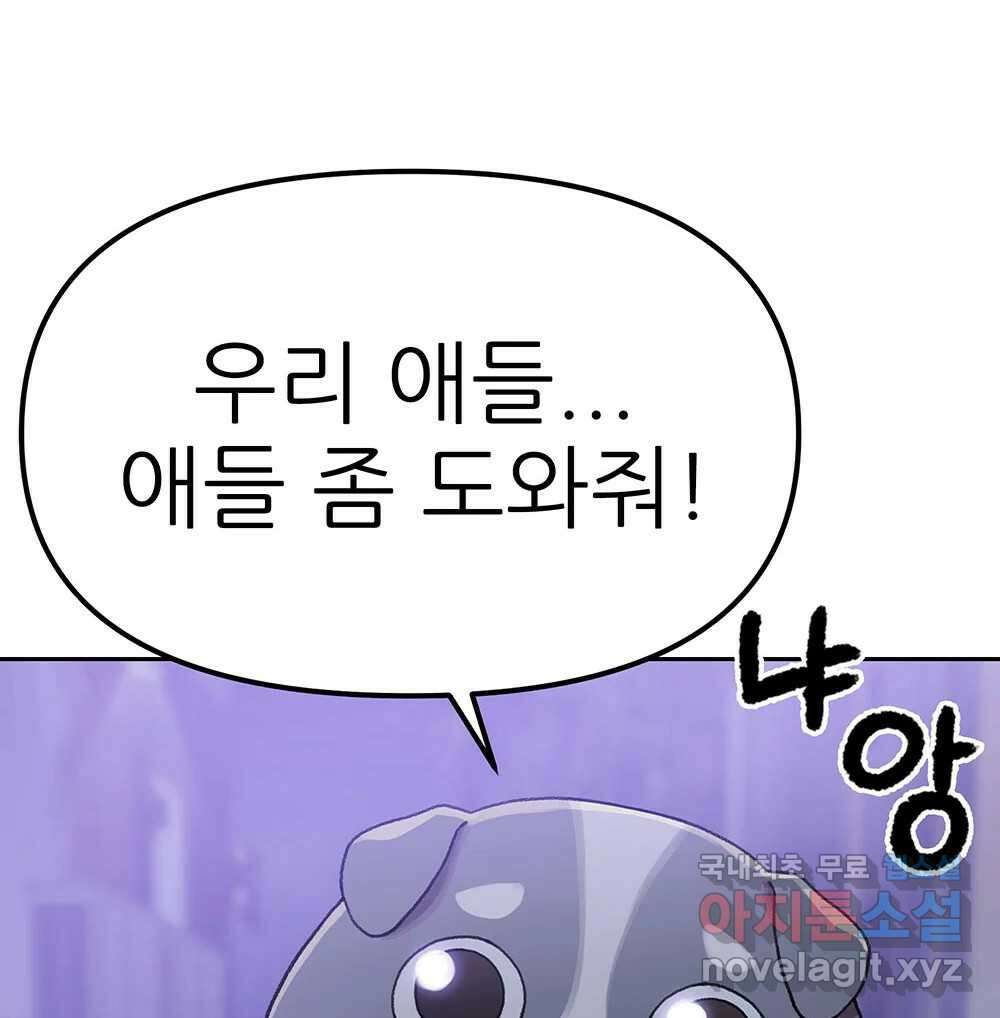 무지개다리 파수꾼 130화 99