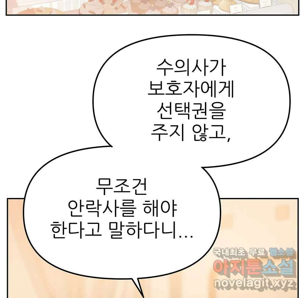 무지개다리 파수꾼 130화 105