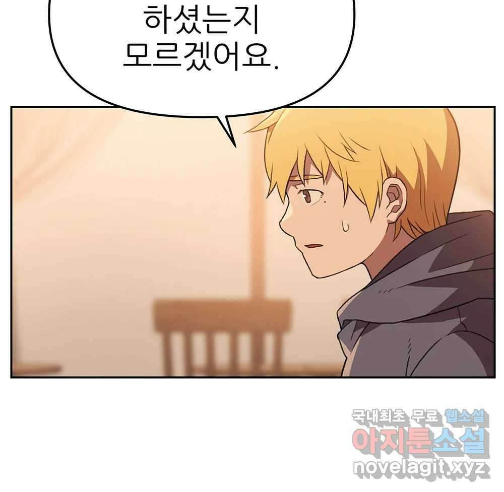 무지개다리 파수꾼 130화 107