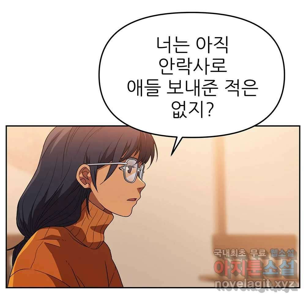 무지개다리 파수꾼 130화 108