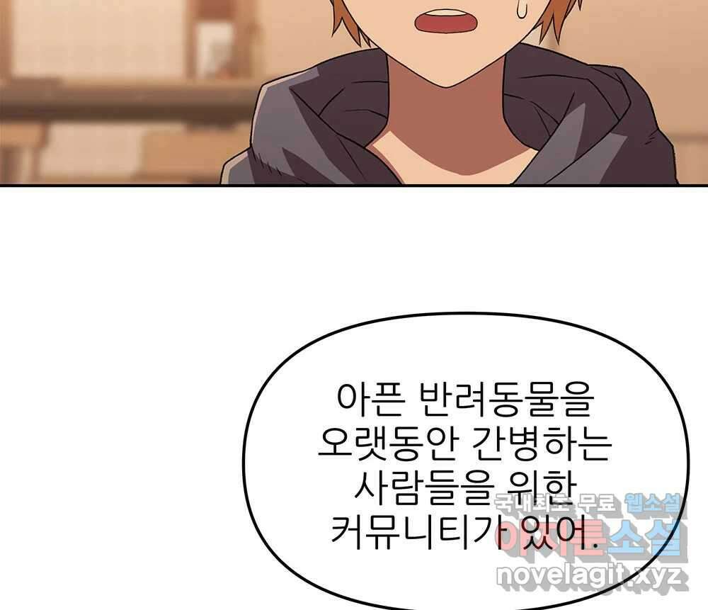 무지개다리 파수꾼 130화 110