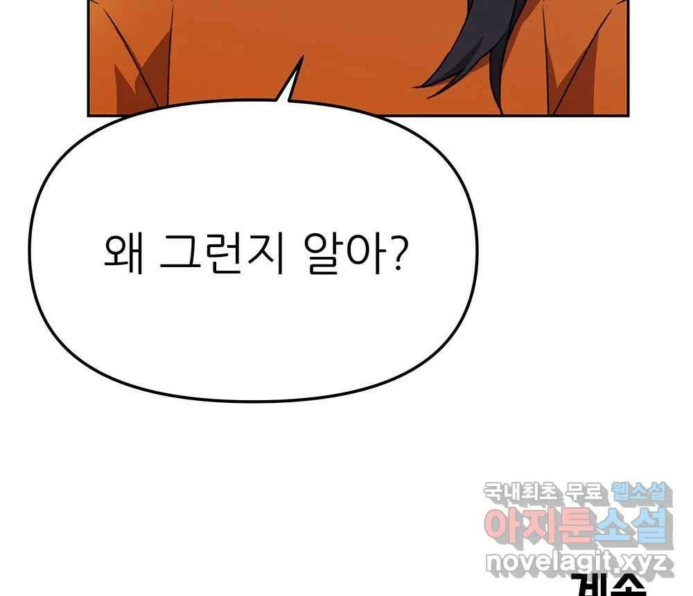 무지개다리 파수꾼 130화 113