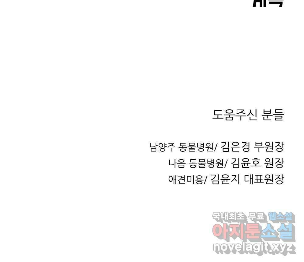 무지개다리 파수꾼 130화 114
