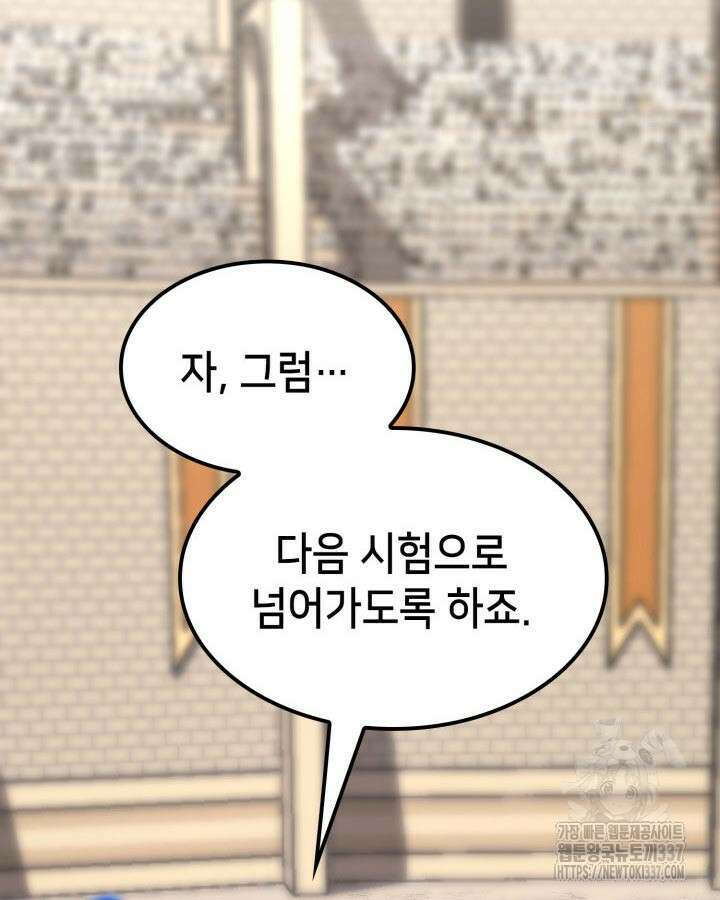 백작가 막내아들은 플레이어 56화 2