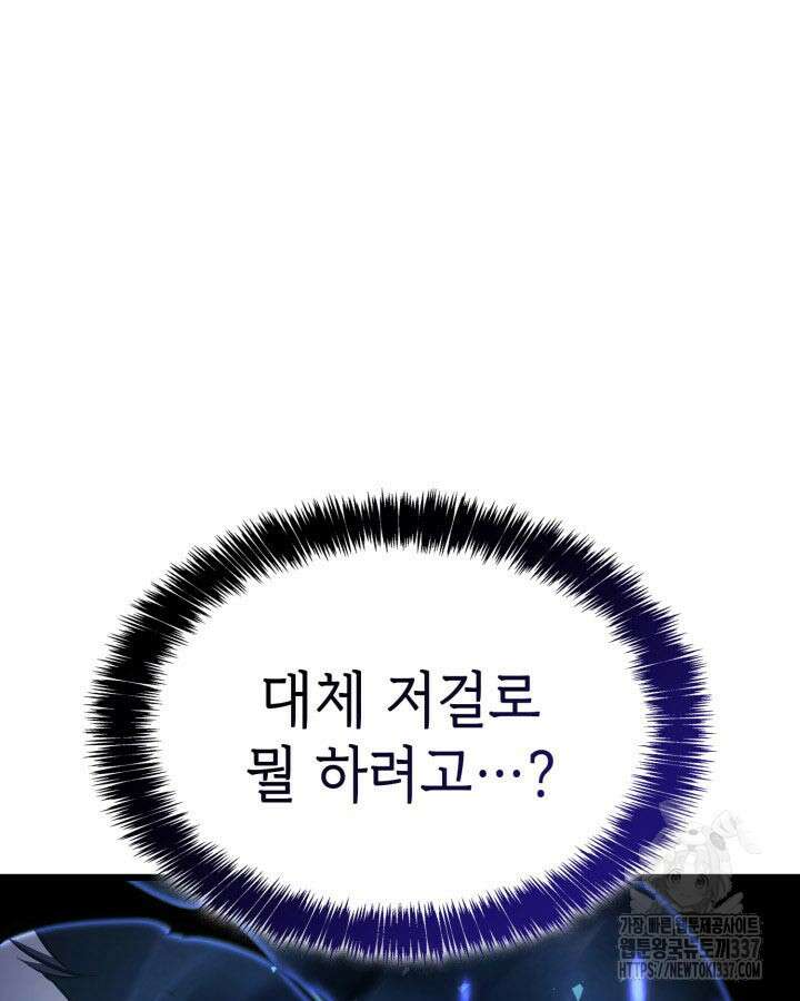 백작가 막내아들은 플레이어 56화 8