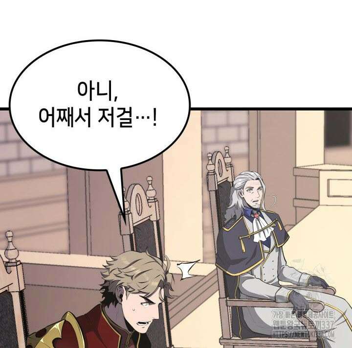백작가 막내아들은 플레이어 56화 11