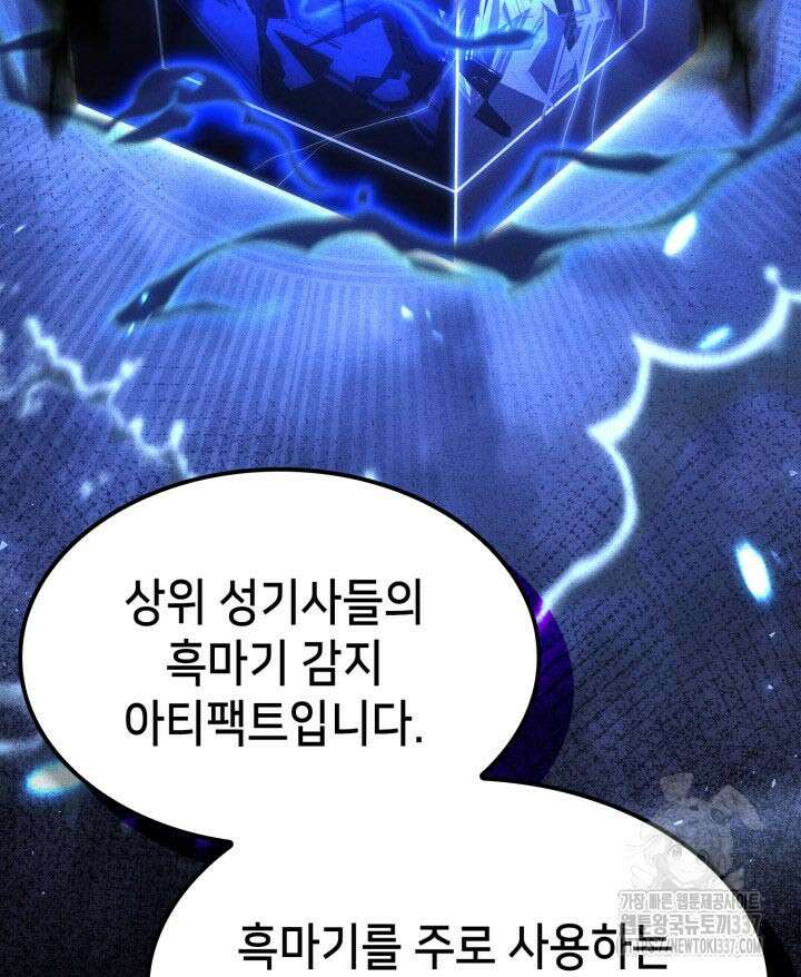 백작가 막내아들은 플레이어 56화 15