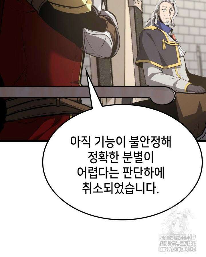 백작가 막내아들은 플레이어 56화 18