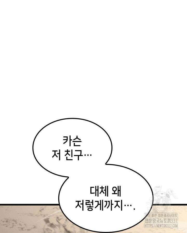 백작가 막내아들은 플레이어 56화 21