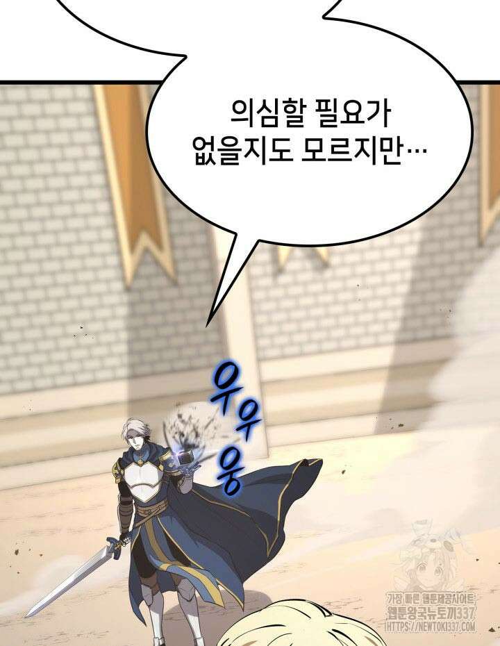 백작가 막내아들은 플레이어 56화 24