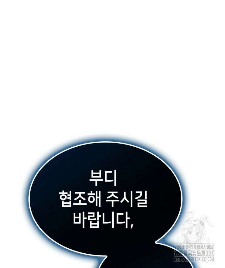 백작가 막내아들은 플레이어 56화 26