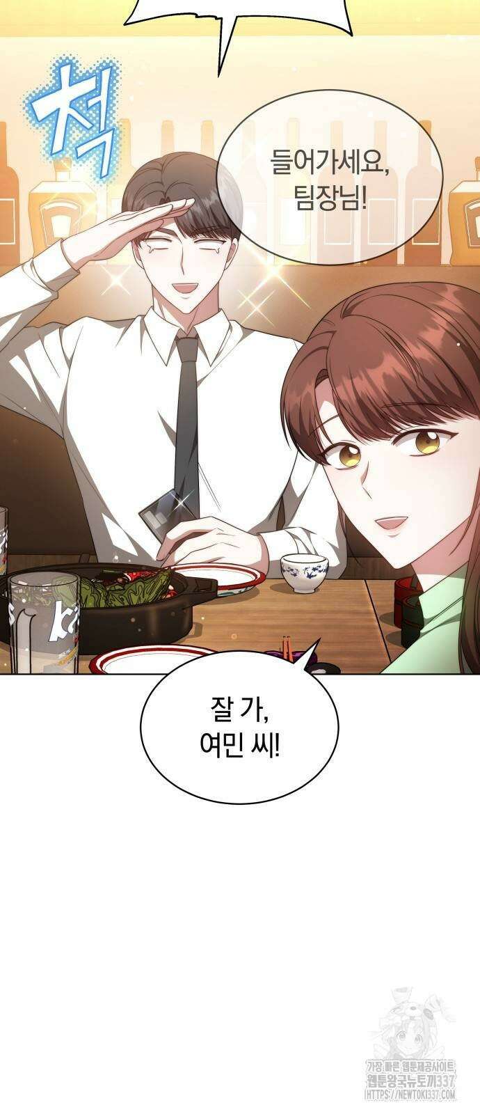멜팅 슬로우 34화 4