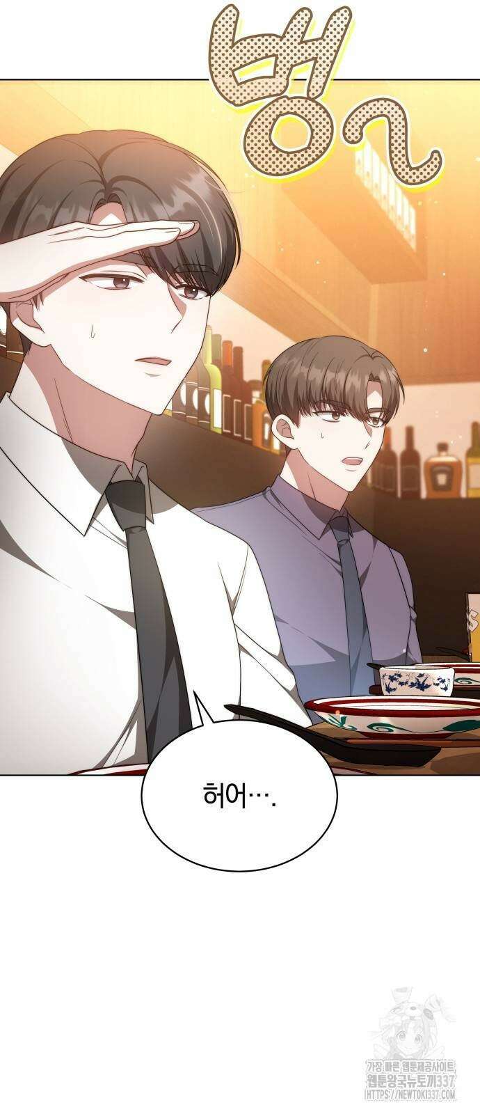 멜팅 슬로우 34화 6