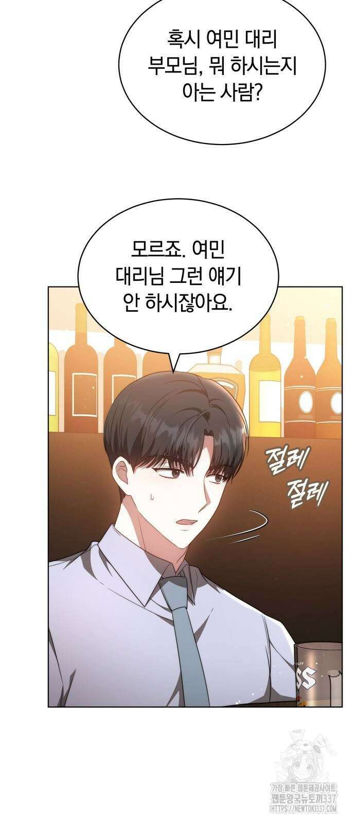 멜팅 슬로우 34화 8