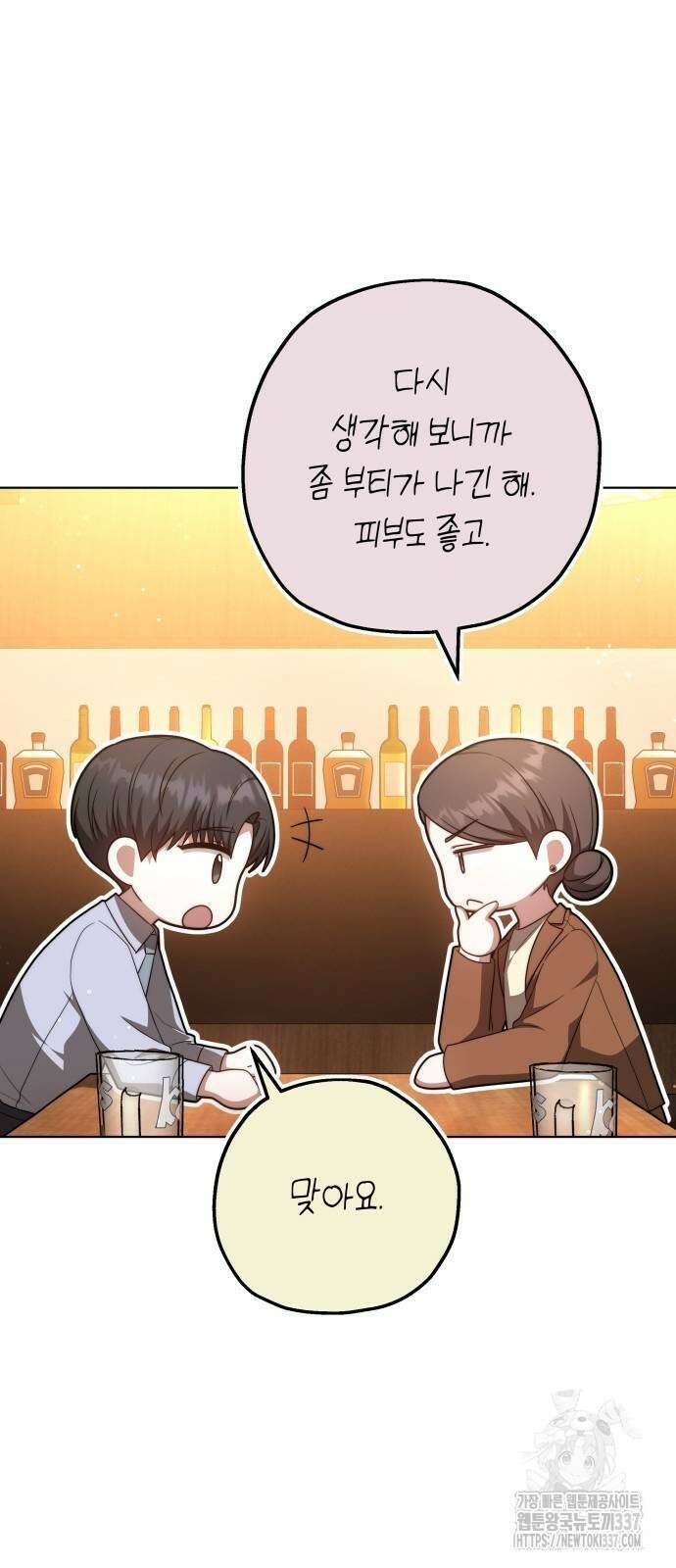 멜팅 슬로우 34화 9