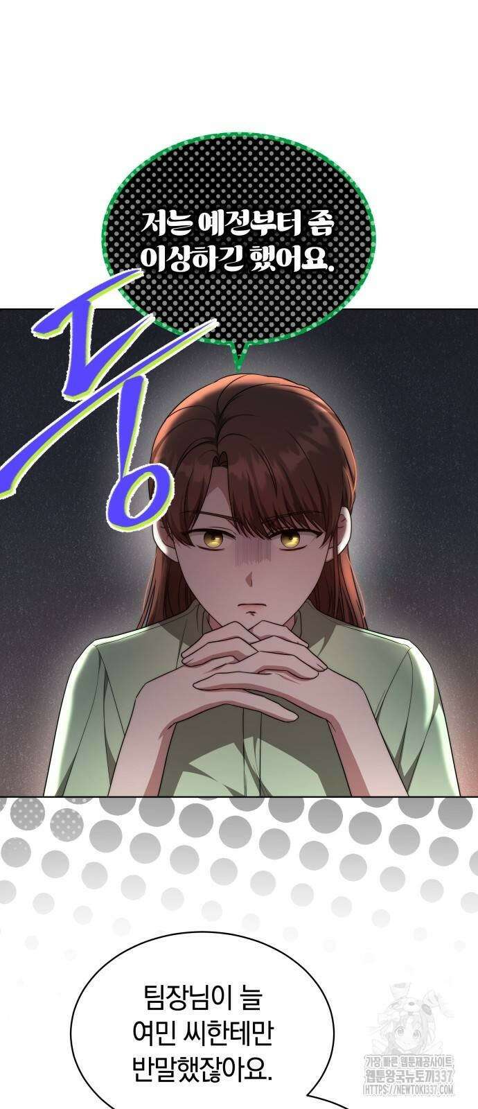 멜팅 슬로우 34화 10