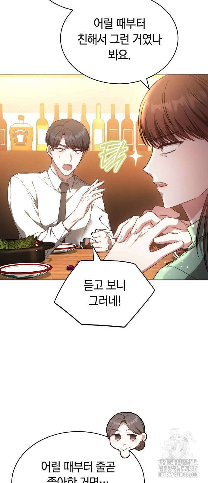 멜팅 슬로우 34화 11