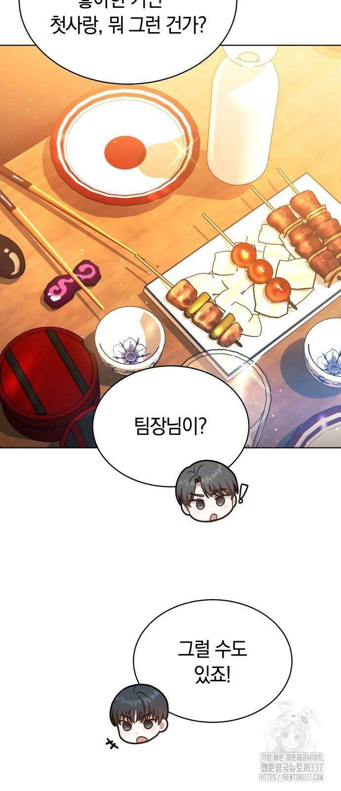 멜팅 슬로우 34화 12