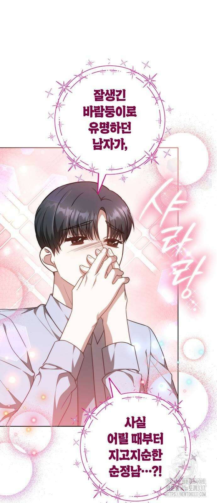 멜팅 슬로우 34화 13