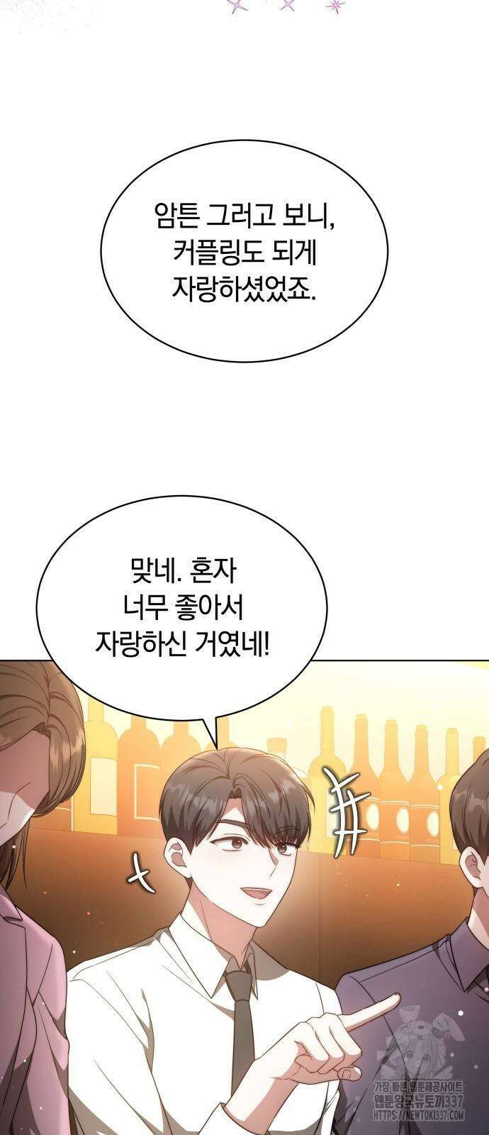멜팅 슬로우 34화 14
