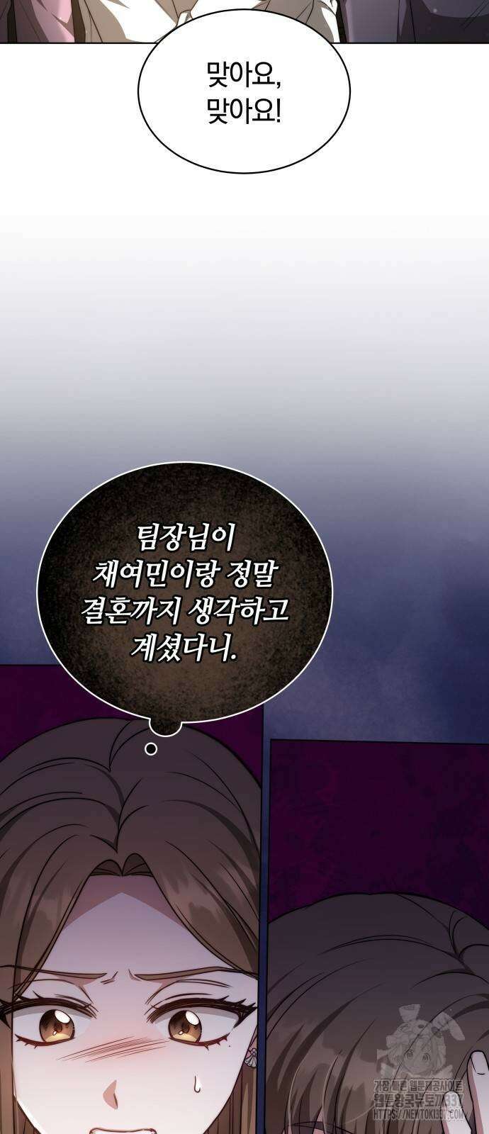 멜팅 슬로우 34화 15