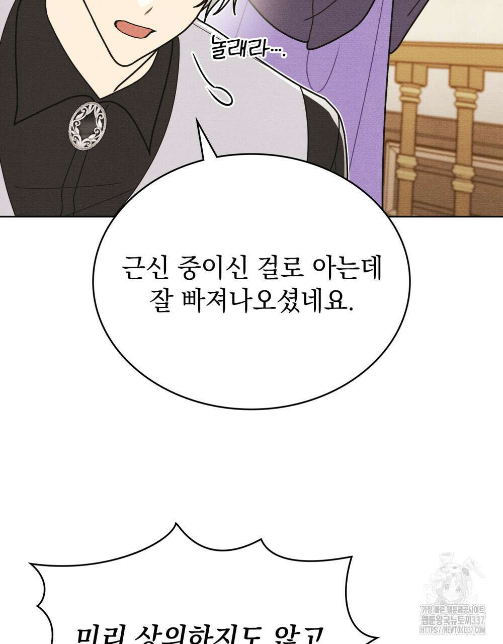 공작님, 우리 목욕합시다! 56화 5
