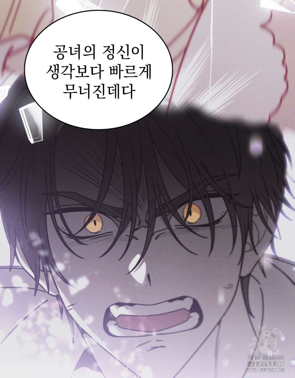 공작님, 우리 목욕합시다! 56화 8