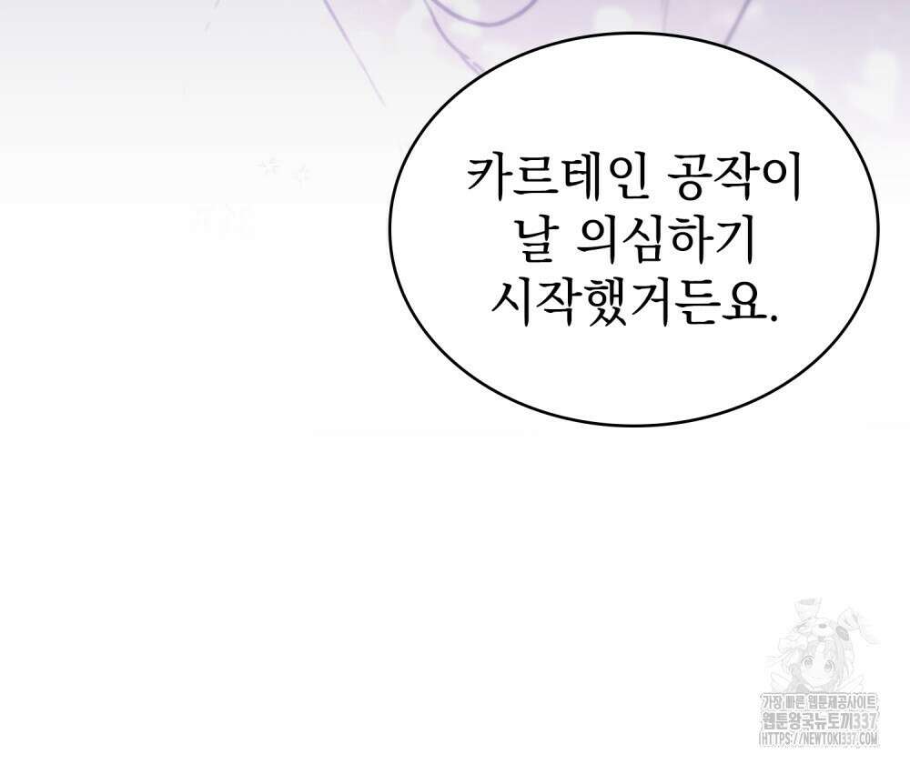 공작님, 우리 목욕합시다! 56화 9