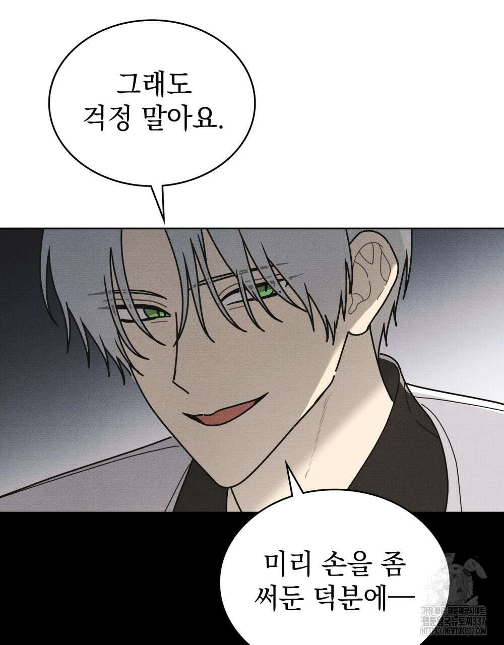 공작님, 우리 목욕합시다! 56화 10