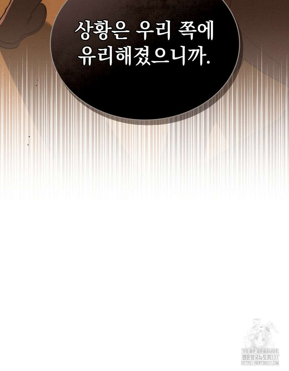 공작님, 우리 목욕합시다! 56화 13