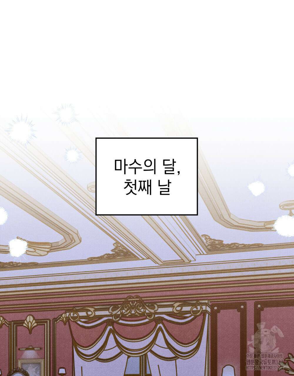 공작님, 우리 목욕합시다! 56화 14