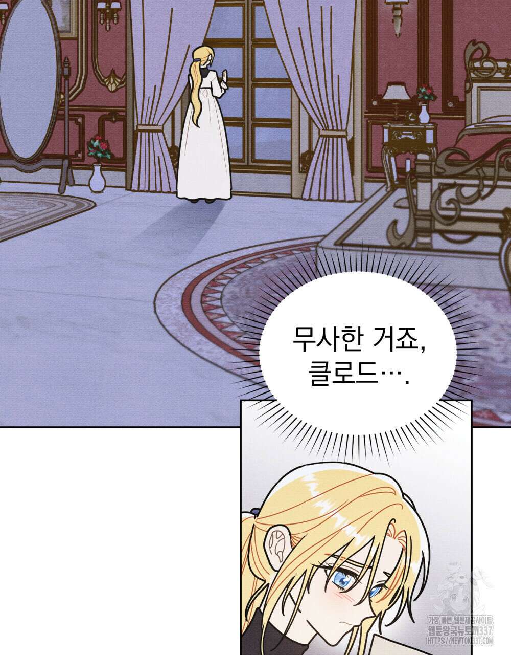 공작님, 우리 목욕합시다! 56화 15