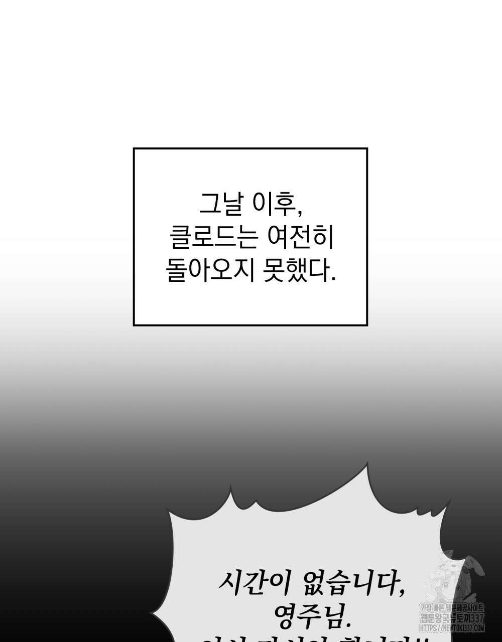 공작님, 우리 목욕합시다! 56화 17