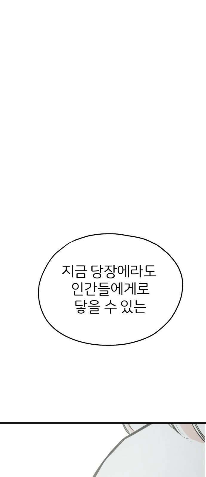 개같이 탈출 34화 1