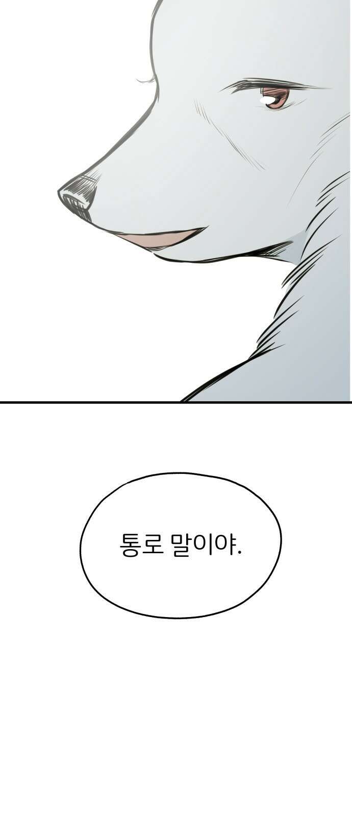 개같이 탈출 34화 2