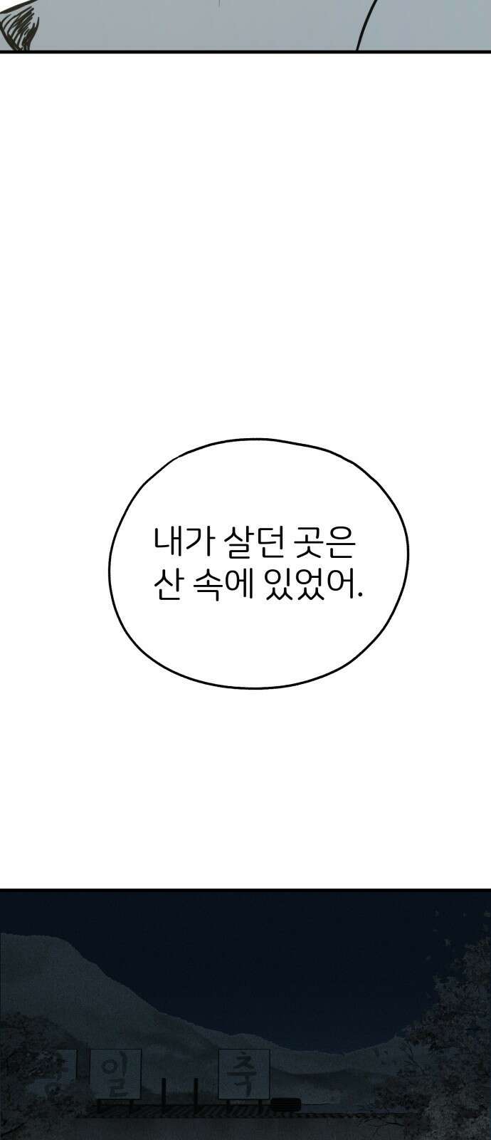 개같이 탈출 34화 8